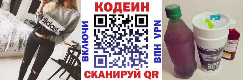 Кодеин Purple Drank  Нолинск 